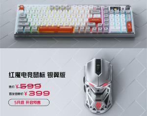 红魔电竞机械键盘/电竞鼠标银翼版发布，首发价 899 元/399 元