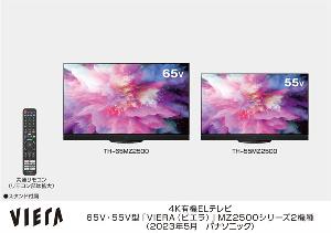 松下推出旗舰 OLED 电视 MZ2500 系列