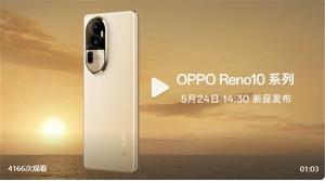 OPPO Reno10 系列手机将于 5 月 24 日 发布，采用「灿烂金」配色