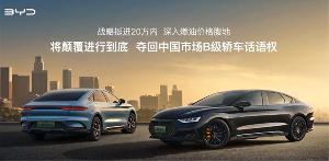 比亚迪汉 DM-i 冠军版 / 汉 DM-p 战神版上市，售价 18.98 万-24.98 万元