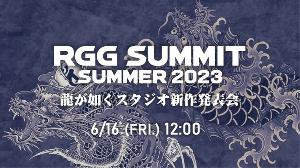世嘉宣布“RGG SUMMIT SUMMER 2023” 发布会将在 6 月 16 举行