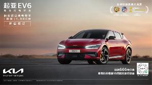 起亚首款纯电轿跑车型 EV6 今日开启盲订