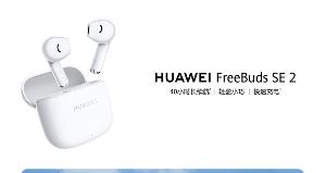 华为 FreeBuds SE 2 耳机开启预售，首发价 179 元