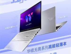 华硕宣布无畏系列锐龙本即将推出，搭载 R9 7940H 处理器