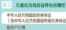 7 月 20 日起儿童乘坐火车必须携带有效身份证件 如户口簿、出生医学证明