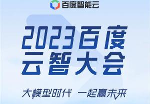 百度智能云宣布千帆大模型平台 2.0 全面升级发布