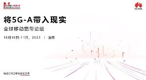 华为发布全球首个全系列 5G-A 产品解决方案