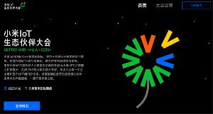 小米 IoT 生态伙伴大会将于 11 月 16 日举行