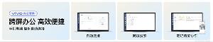 vivo 推出配套的 vivo 办公套件