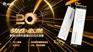 影驰 20 周年纪念款星曜 SSD 发售，售价 599 元起