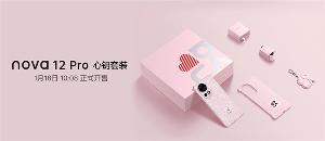 华为 nova 12 Pro 心钥套装开售，售价 4699 元