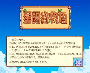 因中文翻译更新引发差评潮，《星露谷物语》紧急回退版本