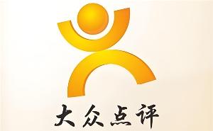 大众点评商家电话是真实的吗