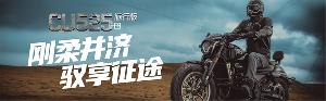 无极 CU525 旅行版摩托车上市