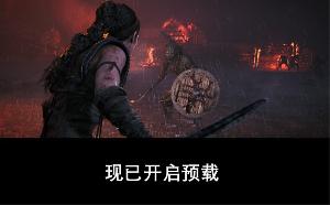 《地狱之刃 2：塞娜的传说》 5 月 21 日上线