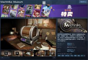 Steam 免费领《异星装置：博物馆》