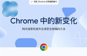 谷歌 Chrome 浏览器稳定版 125 发布