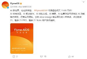 FlymeAIOS 内测通道明天 11:00 开启