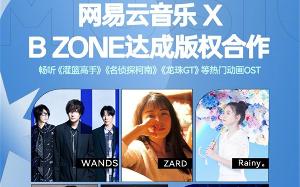 网易云音乐与 B ZONE 达成版权合作