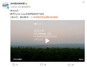 银河 Flyme Auto 及自研音响技术 5 月 30 日发布