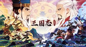 腾讯发布Q 版回合手游《三国志异闻录》