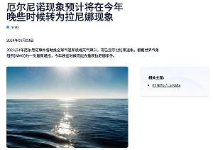 厄尔尼诺现象呈现消退趋势