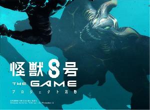 漫改游戏《怪兽 8 号 THE GAME》发布首支预告