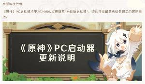米哈游启动器今日上线，可一键启动《原神》《绝区零》《崩坏·星穹铁道》
