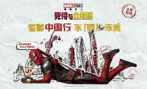 漫威《死侍与金刚狼》 7 月 26 日上映