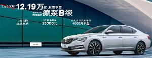 上汽大众斯柯达速派推出购车权益