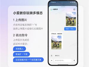 小爱同学新增路人消除、AI 扩图、图片问答功能