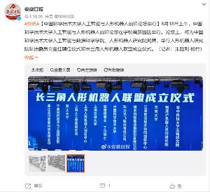 长三角人形机器人联盟成立