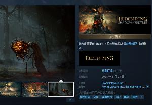 《艾尔登法环》DLC 获Steam“特别好评”