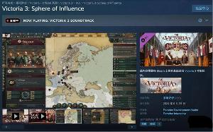 《维多利亚 3：利益之手》steam发售