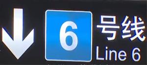苏州轨道交通6号线将于6月29日开通运营