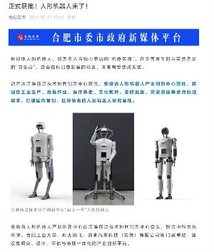 安徽省人形机器人产业创新中心获批