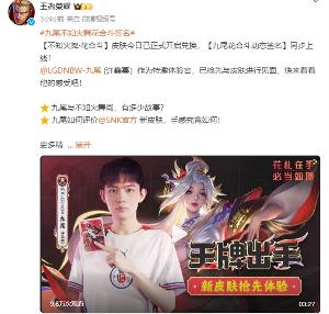王者荣耀不知火舞-花合斗皮肤开启兑换