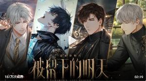 光与夜之恋全新资料片“被留下的明天”7月6日开启