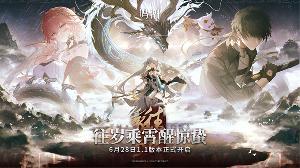《鸣潮》1.1版本「往岁乘霄醒惊蛰」开启