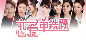 《恋爱单选题》上线 Steam