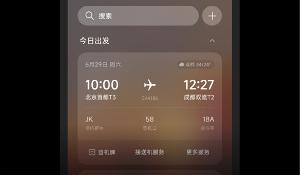 出行助手功能预计7月中旬全量推送