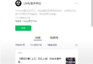 Unity 团结引擎1.2.0 正式上线