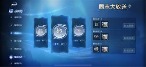 王者荣耀周五/周六/周天 3 天福利大放送