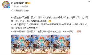 蛋仔派对发布 7 月 4 日更新公告
