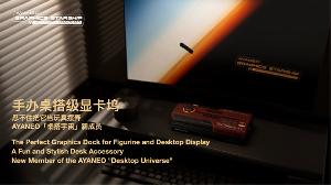 AYANEO 星舰显卡坞 AG01 将于本月底发布