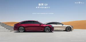 界 S9 开启预订，开放配置选择