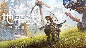 《地平线：零之曙光》改编真人剧集已取消