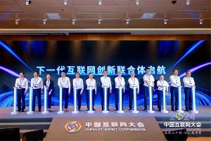 中国联通带队 10 家央企成立“下一代互联网创新联合体”
