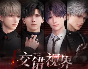 恋与深空 2.0 版本【交错视界】内容一览