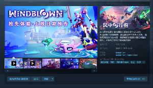 《风中行者》试玩版登陆 Steam，正式版 10 月 25 日发售